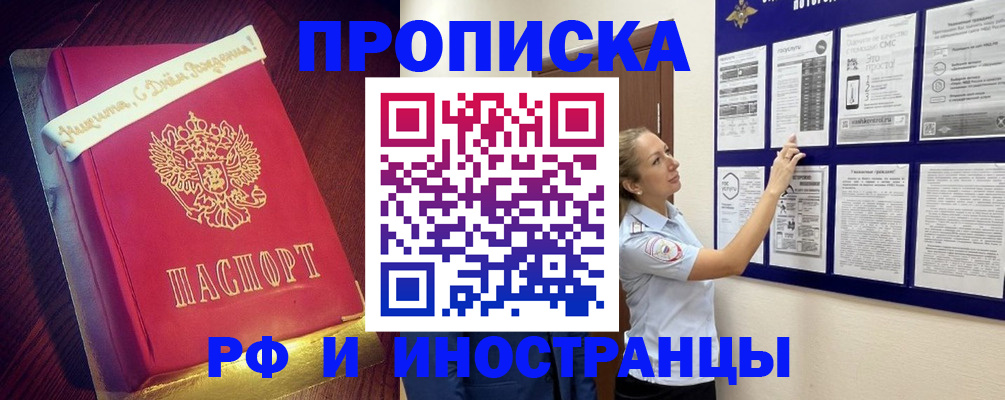 временная прописка в Альметьевске