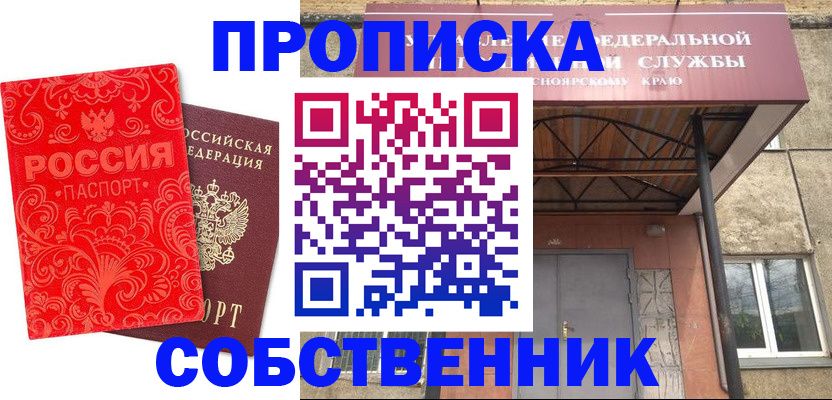 прописка от собственника в Альметьевске