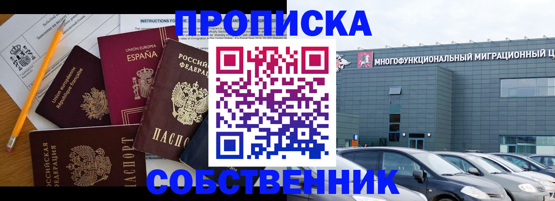 купить прописку в Альметьевске