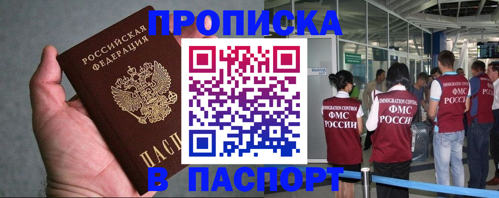 прописка в квартире в Альметьевске